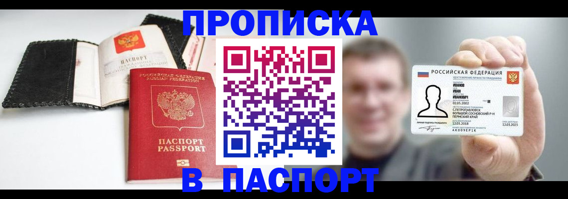 прописка для военкомата в Невеле