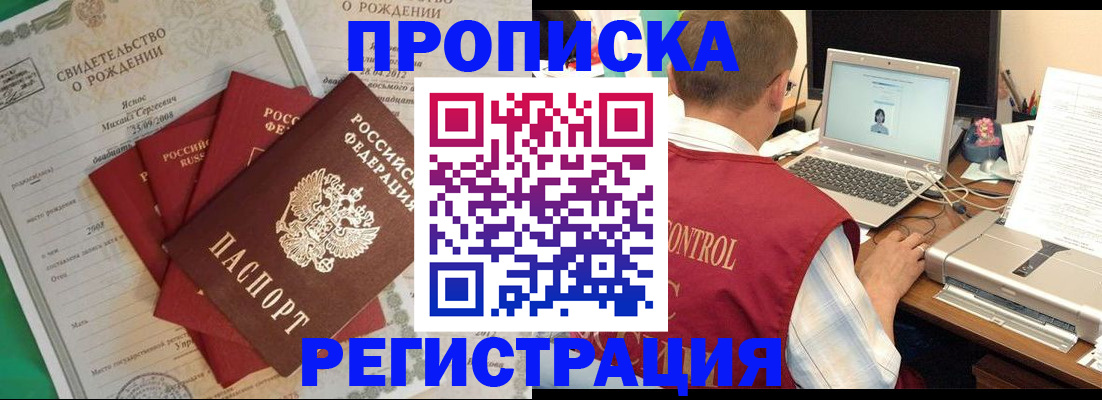 прописка для военкомата в Невеле